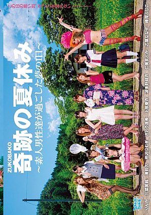 [Reducing Mosaic] The 1st Of Dreams ZUKOBAKO Miracle Of Summer Vacation - Amateur Men Spent ~
