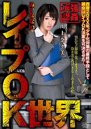 [Reducing Mosaic]  世界で**プOKのマイナ 川上奈々美