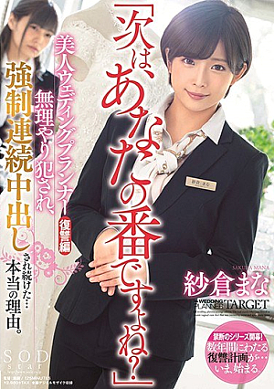 [Reducing Mosaic] "Next Is Your Turn, Right?" Beautiful Wedding Planner Revenge Edition Forcibly Fucked And Continued To Be Forced Out In A Continuous Manner ... The Real Reason. Mana Sakura