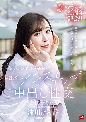 [Reducing Mosaic] 引っ越しの挨拶来たのはカラダの相性抜群だった元カノ。 人妻になったはる香と10年彼女ナシの僕の時間を忘れたノンストップ中出し性交 流川はる香