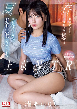 Moving To Tokyo NTR In The Spring, She Left The Countryside To Go To College, And By Summer, As Expected, She Had Become The Convenient Girl In The Club. Airi Nagisa