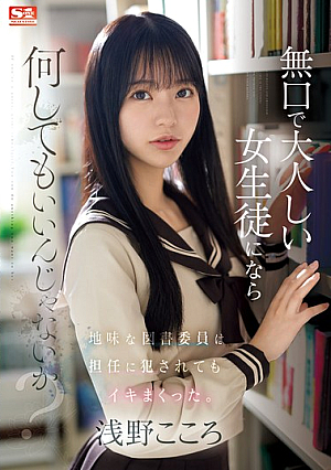 Isn't It Okay To Do Anything To A Quiet And Docile Female Student? The Plain Library Committee Member Came Over And Over Even After Being Raped By Her Homeroom Teacher. Kokoro Asano
