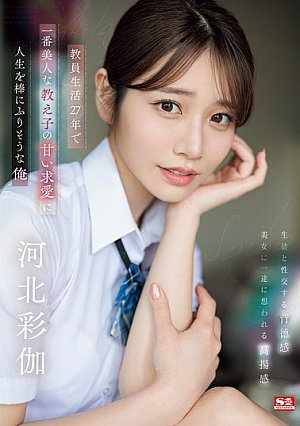 In My 27 Years As A Teacher, I'm About To Throw My Life Away For The Sweet Courtship Of My Most Beautiful Student. Ayaka Kawakita