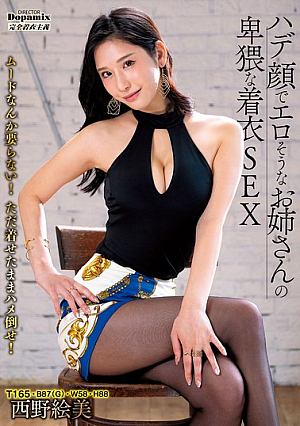 [Reducing Mosaic] ハデ顔でエロそうなお姉さんの卑猥な着衣SEX 西野絵美