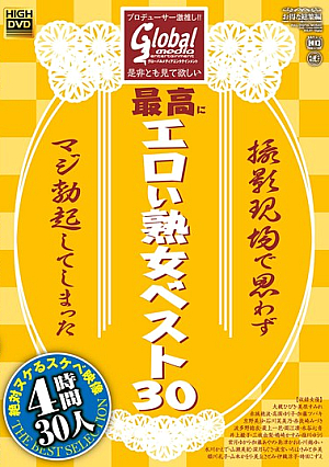 プロデューサー激推し！！ 是非とも見て欲しい最高にエロい熟女ベスト30 撮影現場で思わずマジ勃起してしまった絶対ヌケるスケベ映像 30人 4時間