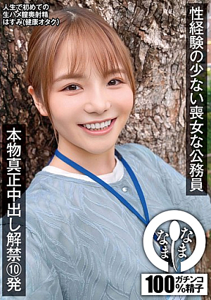 A Sexually Inexperienced Civil Servant Loses Her Virginity And Gets 10 Real Creampies Hasumi (a Health Freak) Shichido Renmi