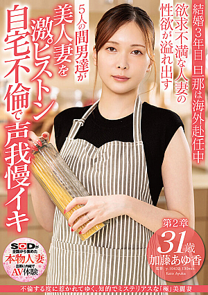 Ayuka Kato, 31 Years Old, An Intelligent And Mysterious extremely Beautiful Wife Who Is Drawn To Her Every Time She Has An Affair.Chapter 2: The Sexual Desire Of A Frustrated Married Woman Overflows.The 5 Men Are Extremely Attracted To The Beautiful Wife.Infidelity At Home I Can Hold Back My Voice