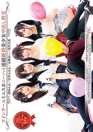 ツインテールミニスカニーハイ連続絶頂美少女中出し性交