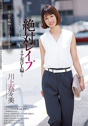 [English Subtitle] 絶対レ●プ リア充OL編 川上奈々美