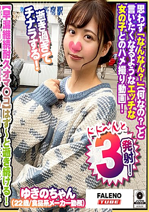 【早漏継続耐久オマ〇コ】はず～と逝き続ける！【イキ潮！愛液が噴き出す！】オマ〇コ壊れたなって感じですww【逝きすぎてチナラもする！】スケベな音を響かせますww「あ～すごい！だめ！そんな…【シロウトなんなん05@ゆきのちゃん（22歳/食品系メーカー勤務）の秘め事】