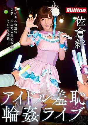 [Reducing Mosaic] Sakura Kinba Idol Shameless Gangbang Live