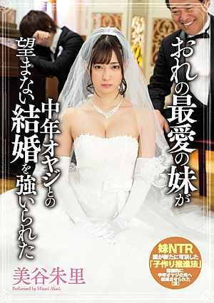 [Reducing Mosaic] My Beloved Sister Was Forcibly Married With Middle-aged Oyaji Miya Shuri