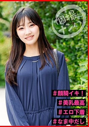 [Reducing Mosaic] 個撮ナンパ＃病院受付勤務のかわいい系美女発見！＃顔騎イキ！＃美乳最高＃エロ下着＃なま中だし