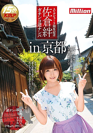 [Reducing Mosaic] AV Debut 3rd Anniversary Commemoration Sakura Bond Gachinko Reverse Nampa IN Kyoto