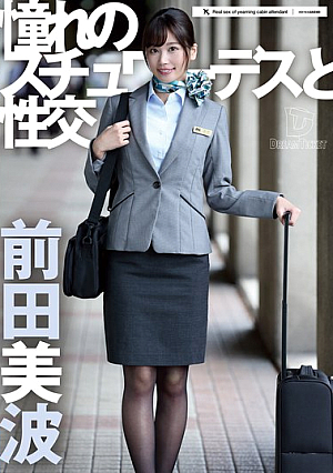 [Reducing Mosaic] 憧れのスチュワーデスと性交 前田美波