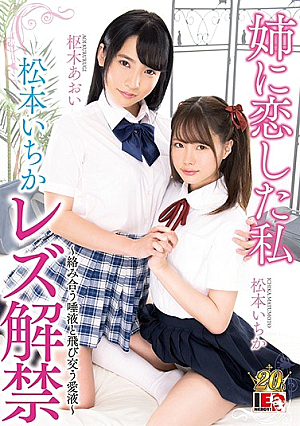 I Fell In Love With Ichika Matsumoto Lesbian Ban Sister