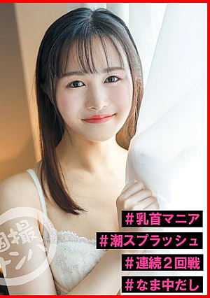 個撮ナンパ＃関西弁のエロ美人＃乳首マニア＃潮スプラッシュ＃連続2回戦！＃なま中だし
