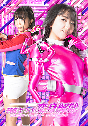 Sentai Pink forced transformation release Sairyujer: Sairyu Pink