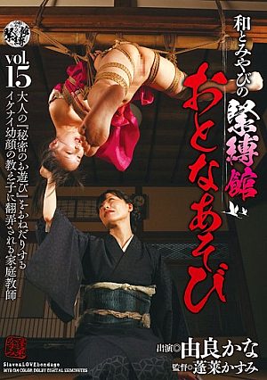 Japanese And Elegant Bondage House Adult Play Vol.15 Yura Kana
