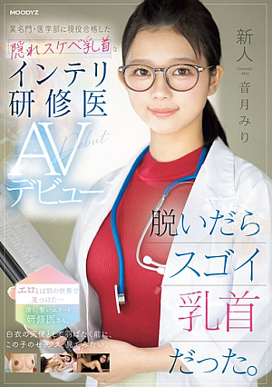 Newcomer: When She Took Off Her Clothes, Her Nipples Were Amazing. A Trainee Doctor With Hidden Perverted Nipples Who Passed The Entrance Exam To A Prestigious Medical School Makes Her AV Debut. Miri Otozuki