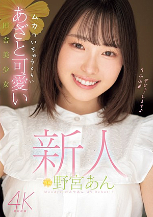 [Reducing Mosaic] Newcomer: An Annoyingly Cute Country Girl, Nomiya An