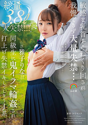[Reducing Mosaic] Her Sensitive Nipples Are Kneaded And She Can't Stand It And Urinates A Lot... Her Classmates Give Her A Brutal Blowjob And Gangbang, And She Urinates At The Party. Rina Masako
