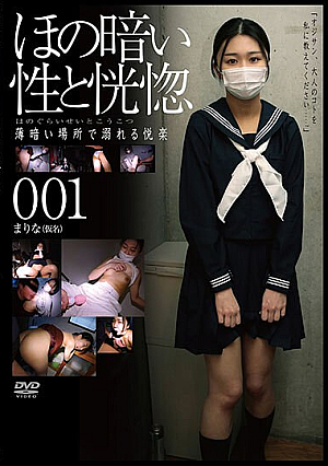 ほの暗い性と恍惚 薄暗い場所で溺れる悦楽001