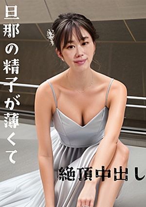 Uncensored 35-year-old pregnant mom who is having trouble with her husbands thin sperm Im ejaculating a lot She squeezes out the male actors sperm in search of extra concentrated sperm She ejaculates in close contact with the cervix and cums hard and creampies 9