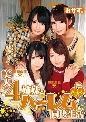 [English Subtitle] 美人4姉妹とハーレム同棲生活 初美沙希 乙葉ななせ 阿部乃みく 愛須心亜