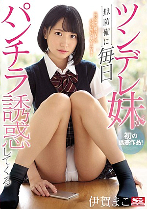 [Reducing Mosaic] Tsundere Younger Sister Is Tempted By Panchira Every Day Defenseless Mako Iga