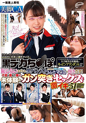 [Reducing Mosaic]  一般黒人男性×美脚CA チ ポが大きすぎて困っている日本在住の黒人男性を大手航空会社勤務のキャビンアテンダントに相談！海外の小さいサイズの日本の小さい小さい黒デカち○ぽの見た目に恥じらいながらも黒パンストに包まれて蒸れて帰宅途中に…