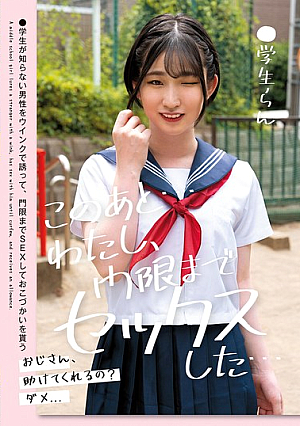 [Reducing Mosaic] このあと…わたし、門限までセックスした…●学生らん 姫野らん