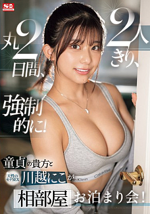 [Reducing Mosaic] You, A Virgin, And The Naturally Popular Sex Girl, Kawagoe Niko, Are Alone Together For Two Whole Days, Forced To Stay In The Same Room!