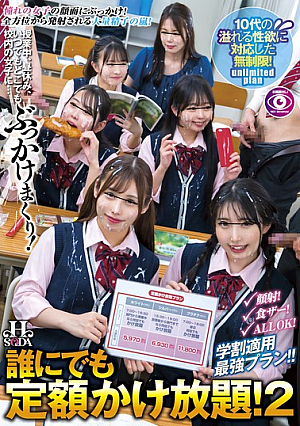 誰にでも定額かけ放題！2授業中、昼休み、いつでもどこでも校内の女子に…ぶっかけまくり！