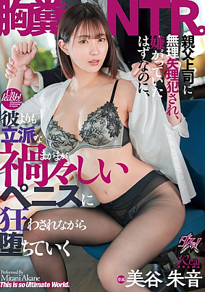 She Was Forced To Have Sex With Her Father's Boss, And Even Though She Hated It, She Was Driven Crazy By A Sinister Penis That Was Bigger Than His, And Fell Into A Disgusting NTR. Akane Mitani