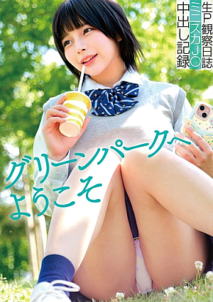 Welcome To Green Park Raw P Observation Journal Miniskirt J○ Creampie Record
