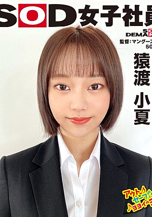 Face The Chair With No Panties Style - Undressing Camp Box That Is More Embarrassing Than Being Naked - Yakyuken - Food And Beverage Department - 1st Year Mid-career - Konatsu Saruwatari