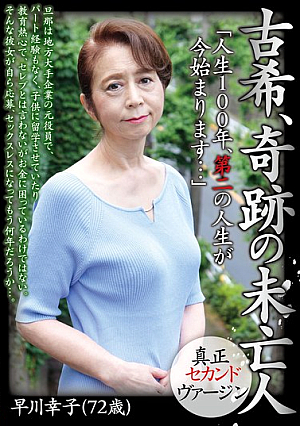 Miracle Widow, Sachiko Hayakawa (72 Years Old) "My Second Life Begins Now, A Century's Life..."