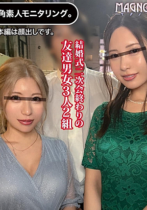 Two beautiful wives returning from a wedding after-party take on a naughty mission with a male friend for 100,000 yen per shot!'' Beautiful young wives get serious about secret affair games! Crossing the line and having no reason at all Continuous creampie festival! [Street corner amateur monitoring #Miki & Ami]