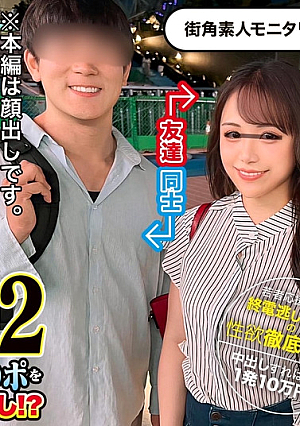 Will a man and a woman who are friends invited to a love hotel try a sex game with a prize of 100,000 yen when they are alone!?'' Thorough investigation! A creampie mission where the circle bets the prize money with the same shaved beauty! If it's just for a little while, they say, but are ready to fuck each other! They continue to have sex as they instinctively desire each other!! [Street corner amateur monitoring #Maria #20 years old #college student]