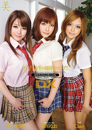  女子校生は顔射マニア！なお愛音まひろ＆ちゃお＆鮎川DX