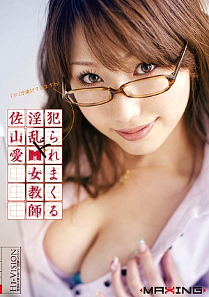 [Reducing Mosaic] 犯られまくる淫乱ドM女教師 佐山愛