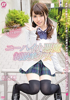 [Reducing Mosaic] Kneihai Little Devil Uniform Bishojo Natsu Aizawa