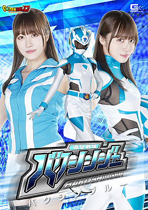 Attack Sentai Bakushinja Bakushin Blue