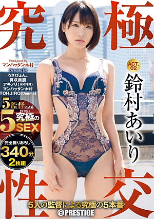 Ultimate Sex 5 Ultimate Performances By 5 Directors ACT.02 Airi Suzumura