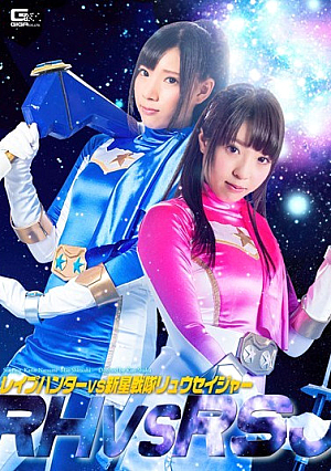 [Reducing Mosaic] Disgrace Hunter VS New Star Unit Ryuseiger