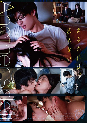 Another side III あなたには、抗えない