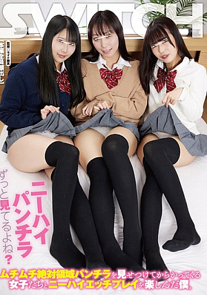 ニーハイパンチラずっと見てるよね？ ムチムチ絶対領域パンチラを見せつけてからかってくる女子たちとニーハイエッチプレイを楽しんだ僕。