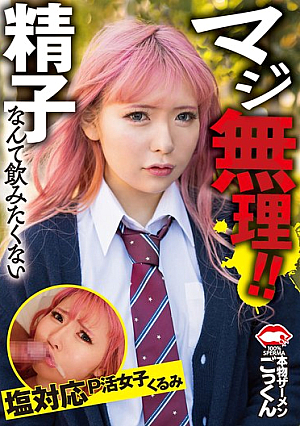 I Really Don't Want To Drink Forced Sperm Kurumi, A P-active Girl Who Handles Salt