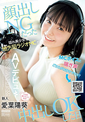 MCボイスと喘ぎ声どちらがお好きですか？顔出しNGだった隠れ美少女な地方局ラジオMCが中出しOKした日 この声聞いたことある！新人 愛葉陽葵 AVデビュー